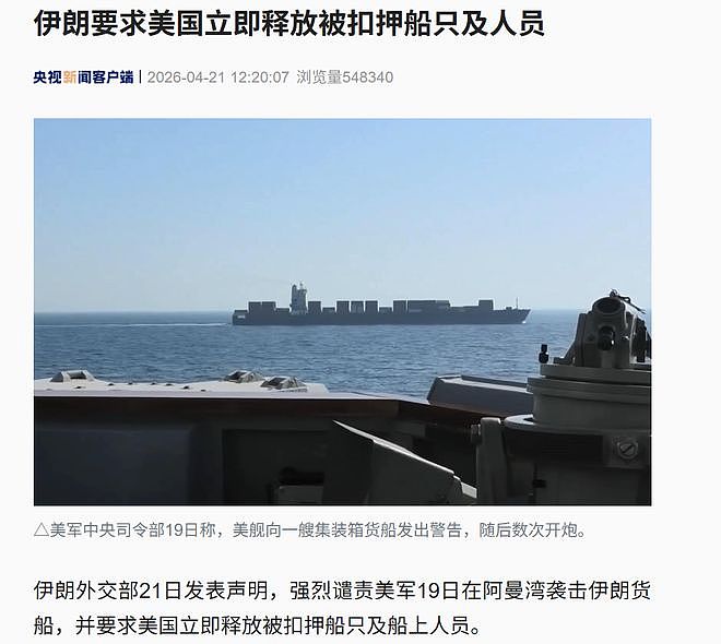 伊朗外长:美国封锁港口是战争行为 伊朗能够“化解限制”(组图) - 3
