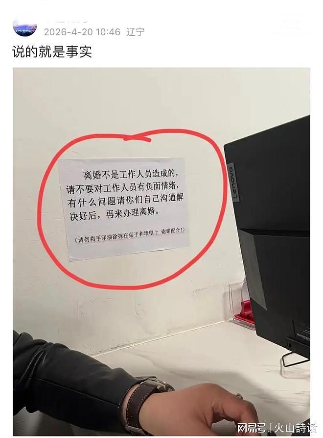 民政局提示走红网络!离婚不是工作人员造成的,请勿发泄负面情绪(组图) - 1