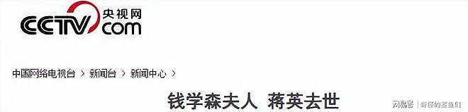 钱学森去世后,90岁的蒋英独守北京,女儿定居美国过得还好吗?(组图) - 29