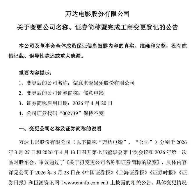 38.6亿落槌：王健林欠的钱，已经让永辉快撑不住了（组图） - 1