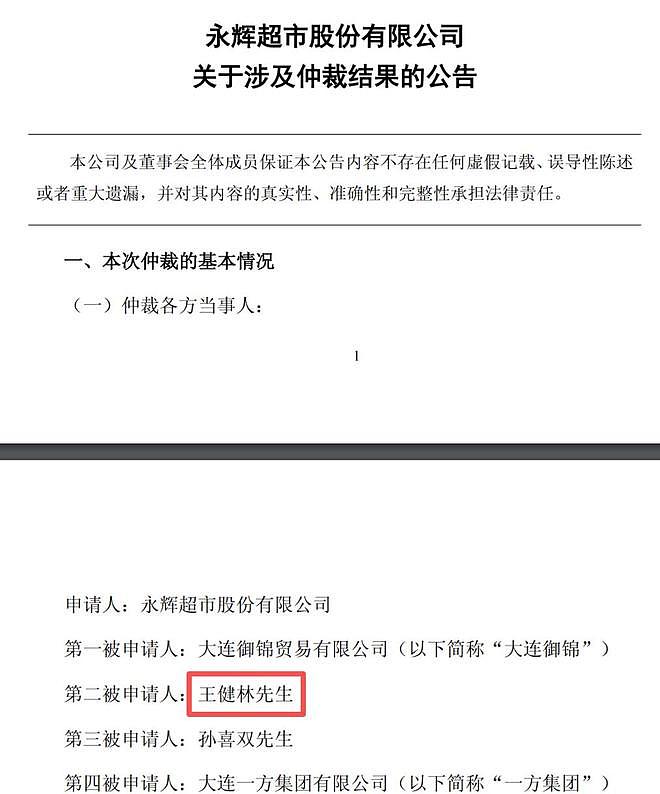 38.6亿落槌：王健林欠的钱，已经让永辉快撑不住了（组图） - 3