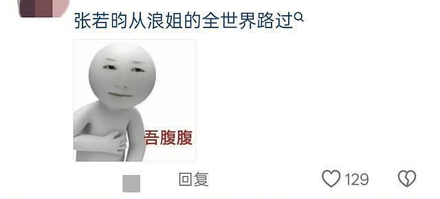 评论区笑不活了！隔着屏幕都替张若昀捏把汗（组图） - 2