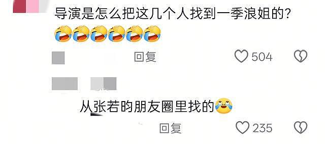 评论区笑不活了！隔着屏幕都替张若昀捏把汗（组图） - 6