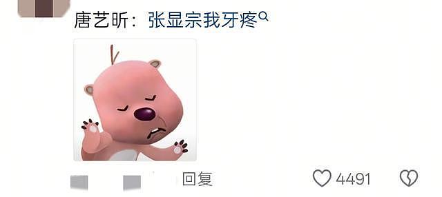 评论区笑不活了！隔着屏幕都替张若昀捏把汗（组图） - 11