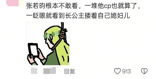 评论区笑不活了！隔着屏幕都替张若昀捏把汗（组图） - 17