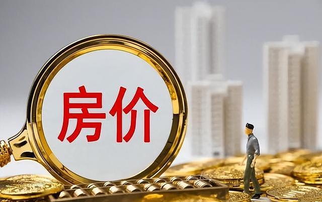67万亿重磅落地！比08年还凶猛，房价或变天？（组图） - 1