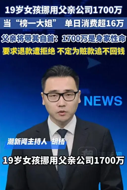 19岁女孩挪用1700万当“榜一大姐”,是王俊凯铁粉(组图) - 1