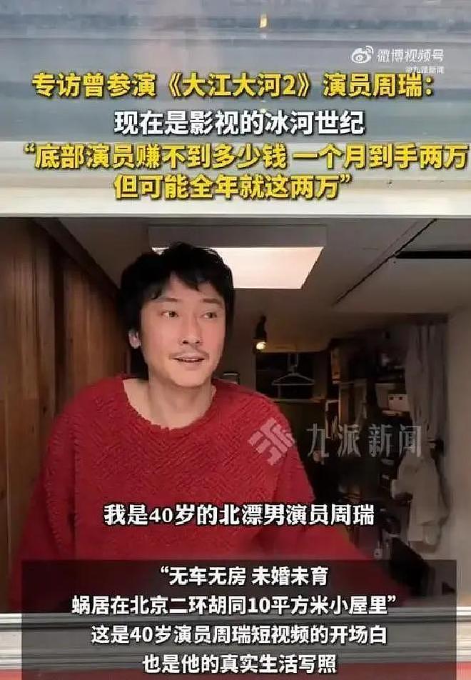 40岁演员周瑞坦言：五个月无戏可拍，住10平出租，生活拮据无车房（组图） - 4