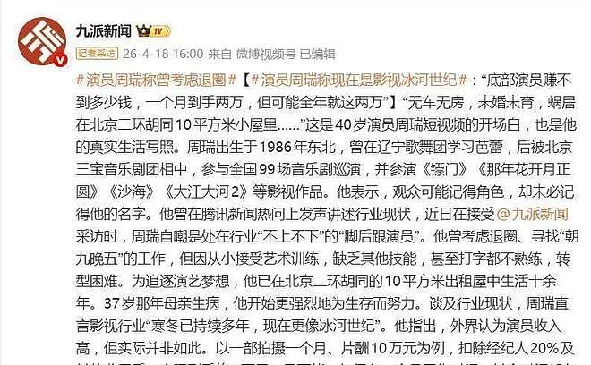 40岁演员周瑞坦言：五个月无戏可拍，住10平出租，生活拮据无车房（组图） - 5