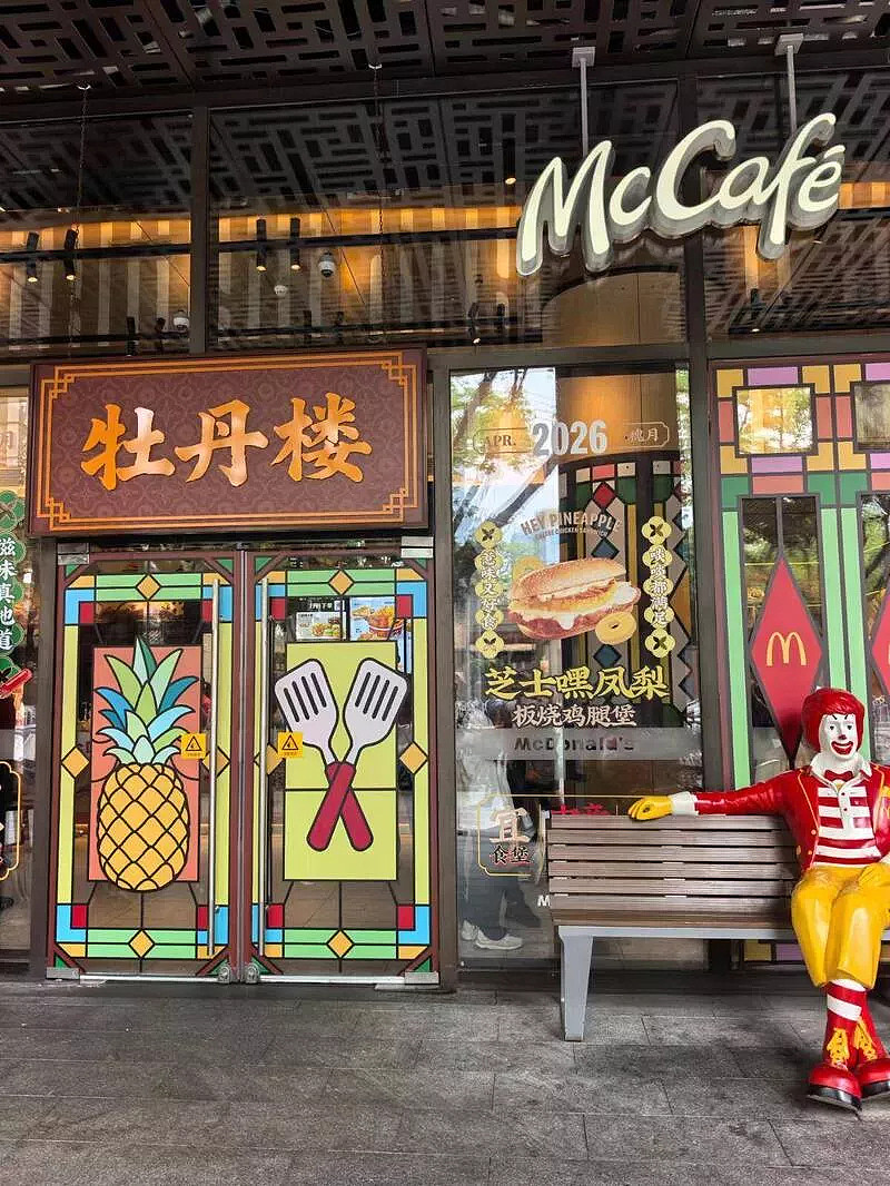 广州麦当劳改名?“牡丹楼”招牌引热议,半天后被拆(图) - 1