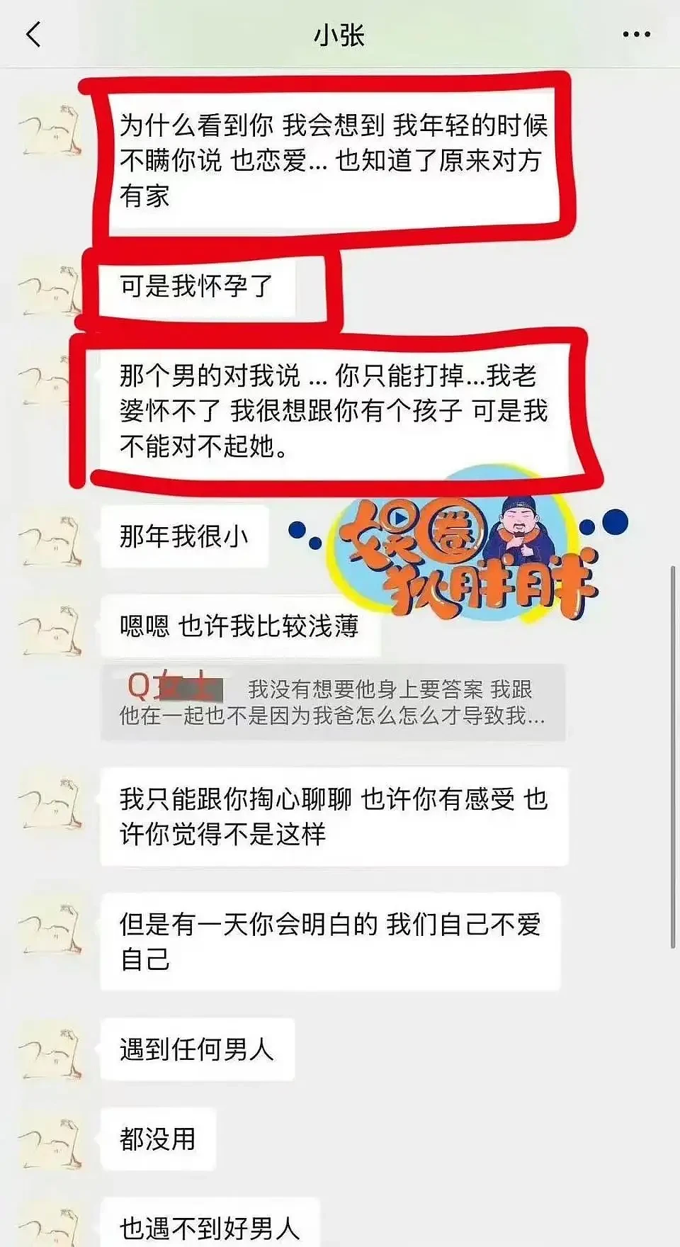 张婉婷曾介入高云翔董璇婚姻？被曝二十岁时为男方怀孕堕胎（组图） - 3