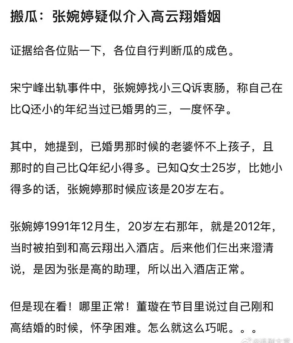 张婉婷曾介入高云翔董璇婚姻？被曝二十岁时为男方怀孕堕胎（组图） - 6