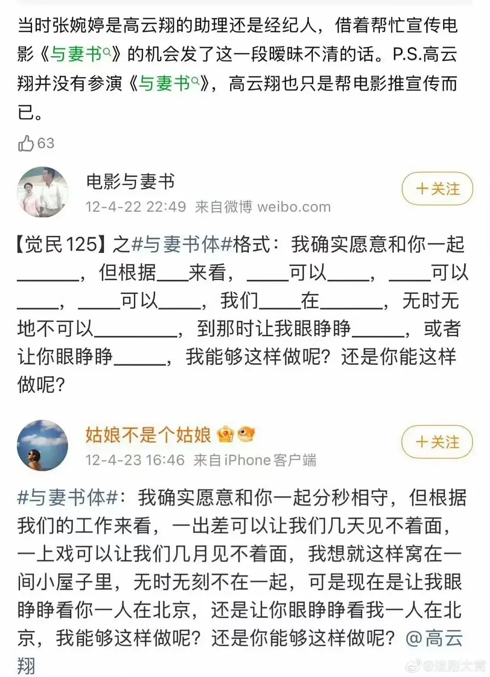 张婉婷曾介入高云翔董璇婚姻？被曝二十岁时为男方怀孕堕胎（组图） - 13