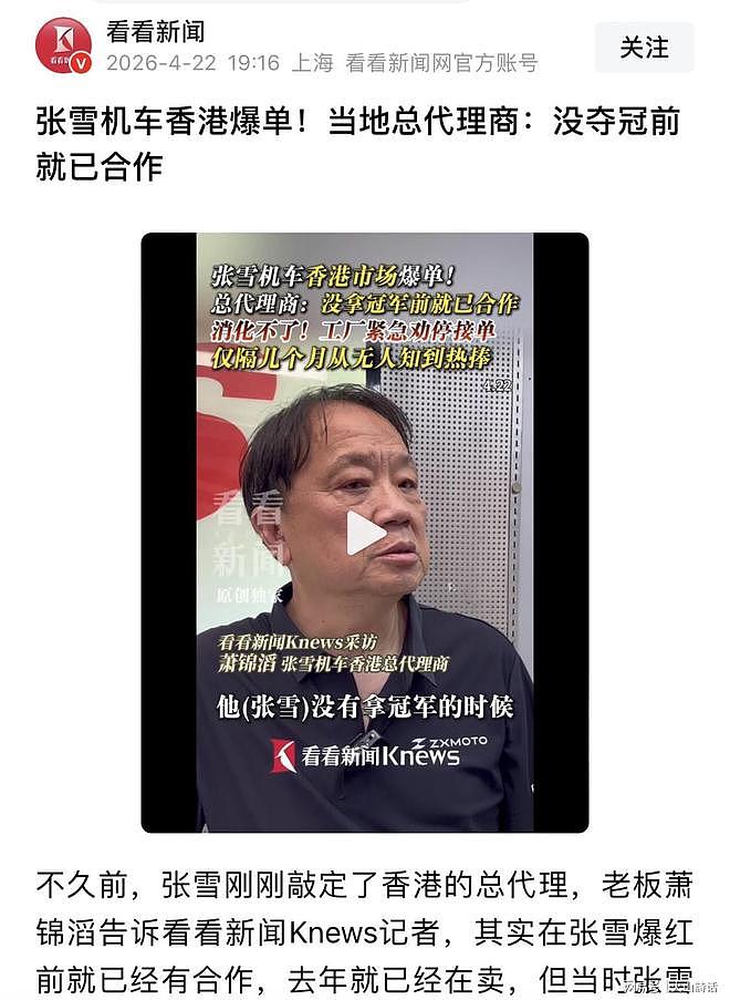 太尴尬了!张雪机车香港经销商被通知不再接单,展车都是借客户的 - 1