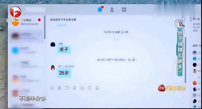 地下捐精有多乱：女子被约到宾馆，捐精者：直接发生关系只收800 - 5