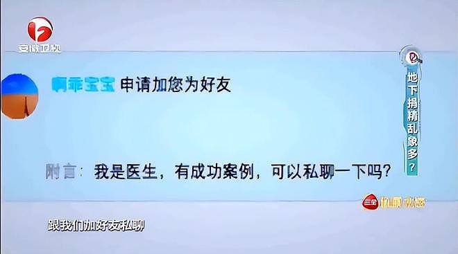 地下捐精有多乱：女子被约到宾馆，捐精者：直接发生关系只收800 - 6