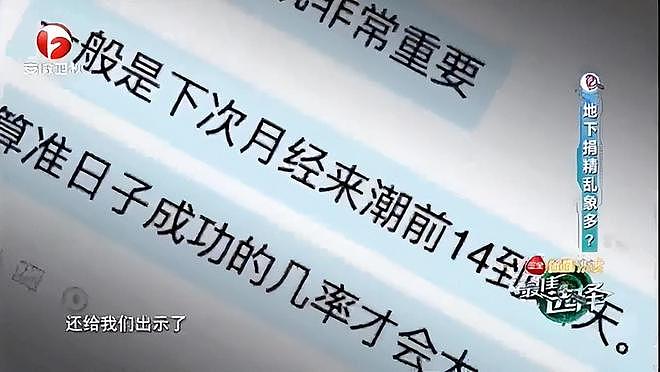 地下捐精有多乱：女子被约到宾馆，捐精者：直接发生关系只收800 - 14