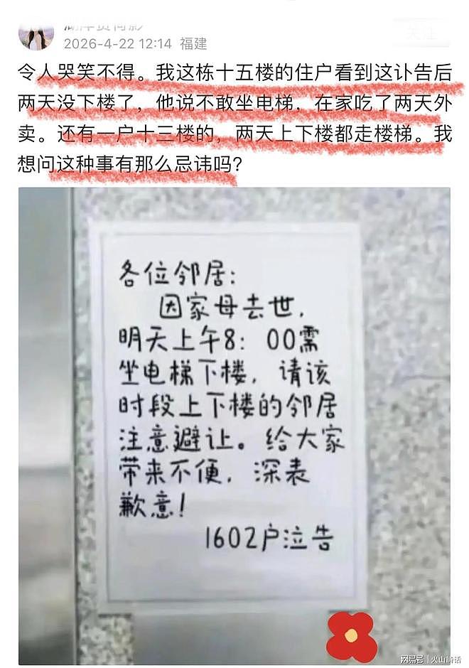 哭笑不得!福建一小区讣告吓坏住户不敢坐电梯,在家吃了两天外卖 - 1