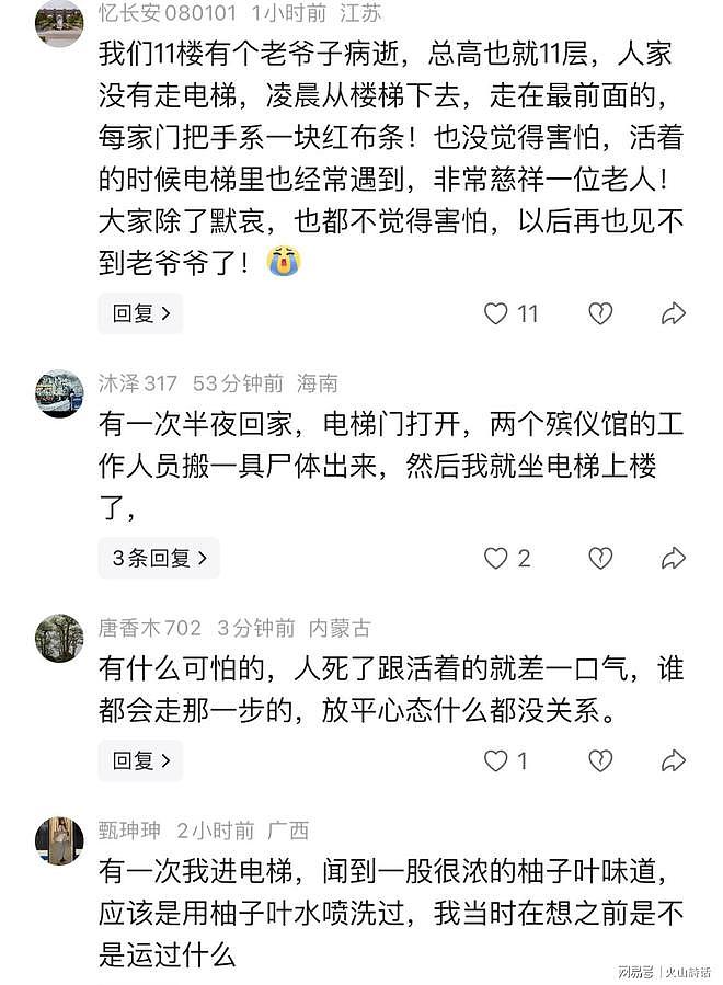 哭笑不得!福建一小区讣告吓坏住户不敢坐电梯,在家吃了两天外卖 - 2