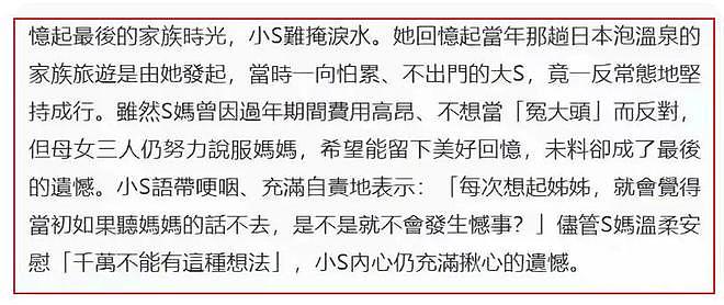 瞒不住!大S死因曝光,赴日行程是妹妹发起,老公约妹后小S坦白了 - 7