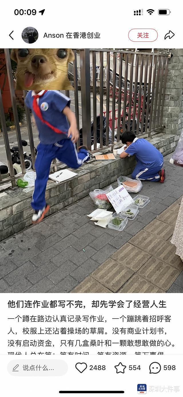边写作业边摆摊!深圳2名小学生穿校服搞副业火了!网友:地址发一下 - 1