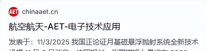 美媒:中国简直“逆天”!竟想用电磁力,把月球上的氦-3运回地球 - 2