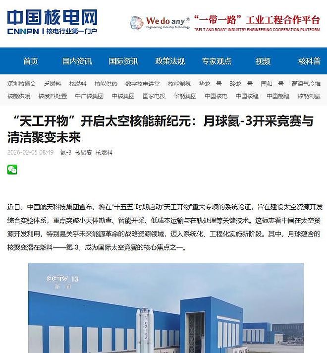 美媒:中国简直“逆天”!竟想用电磁力,把月球上的氦-3运回地球 - 4