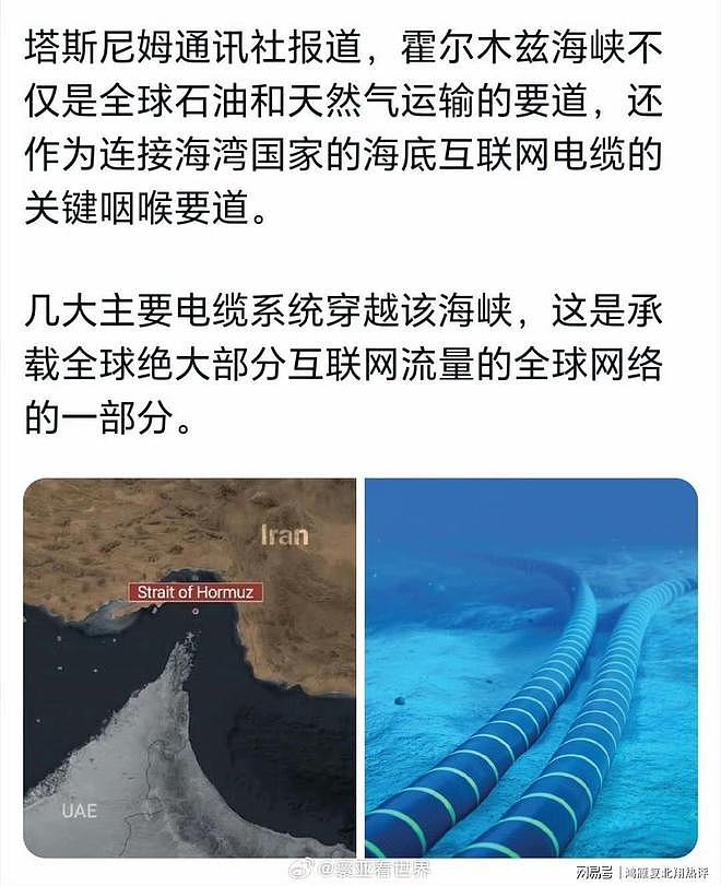 伊朗发出威胁，全世界主要光缆经过霍尔木兹海峡 - 1