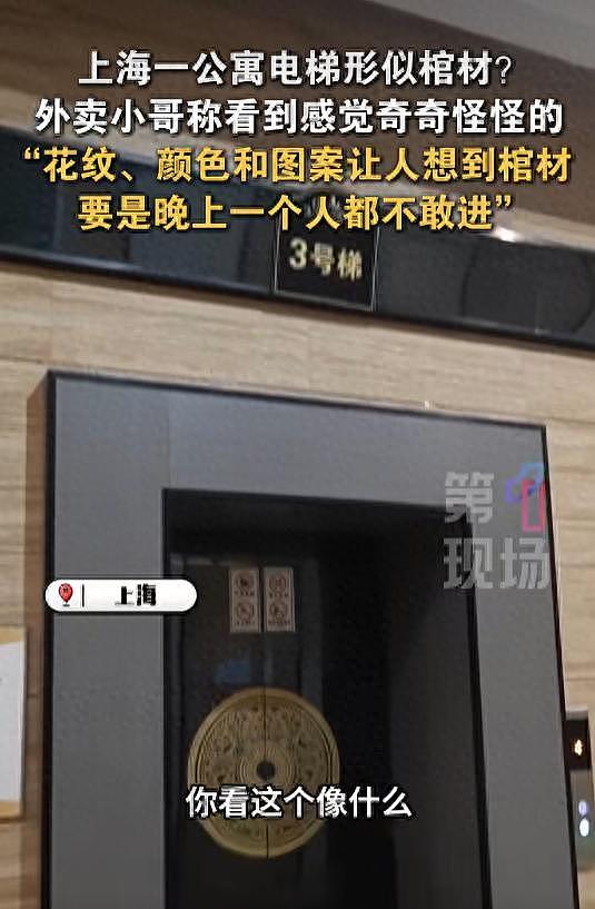 上海一公寓电梯形似棺材?外卖小哥:感觉奇奇怪怪的 - 1