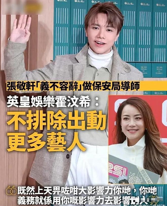 张敬轩被抵制原因被扒!“反骨”言论仅冰山一角,谢霆锋也被牵连(组图) - 32