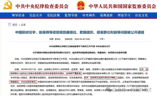 酒后大闹德国机场68分钟!中国央企高管6人被查,特权官威引热议(组图) - 1
