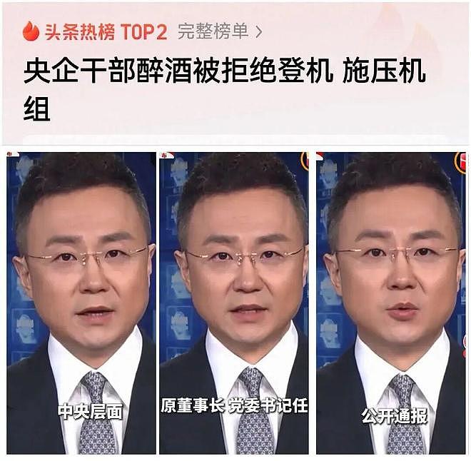 酒后大闹德国机场68分钟!中国央企高管6人被查,特权官威引热议(组图) - 5