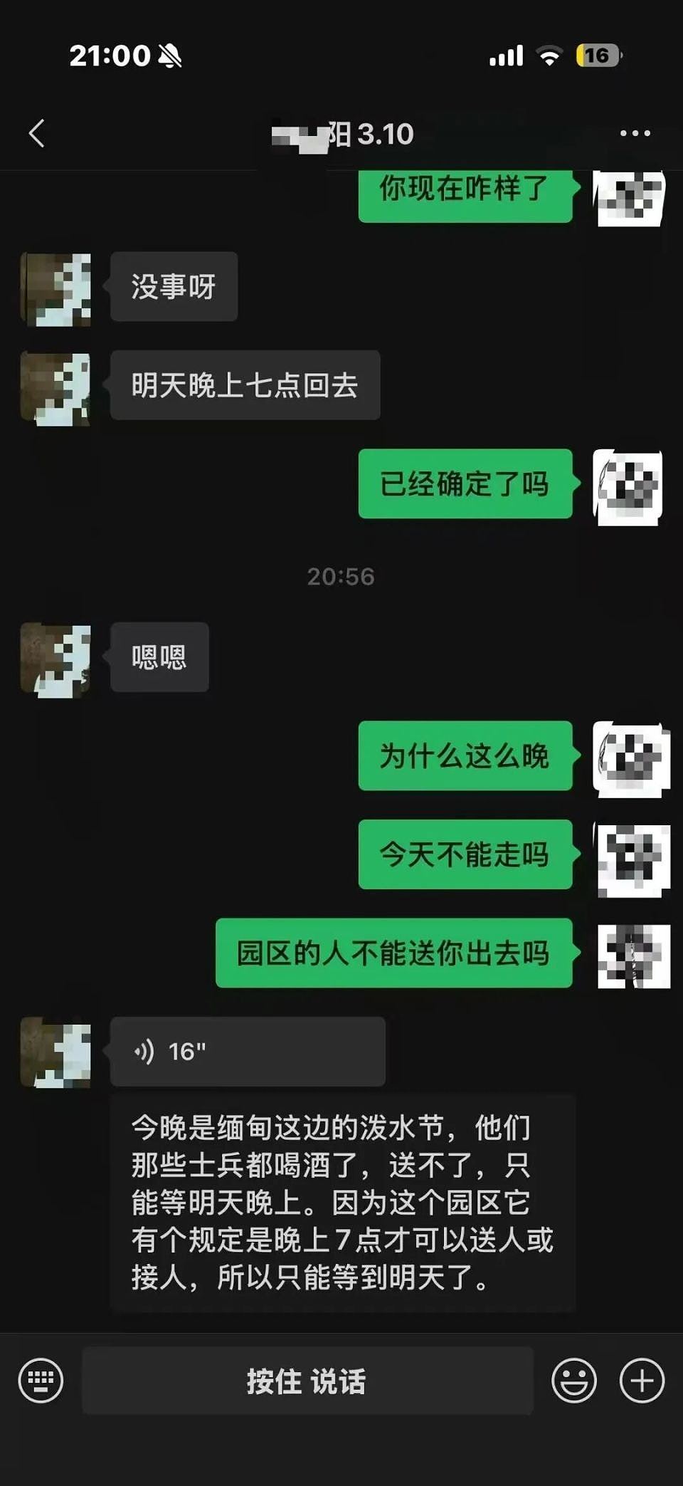 广东女大生赴泰参加泼水节，遭卖至缅甸电诈园！家人付20万未救出（组图） - 3