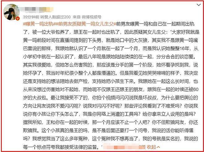 前男友曝黄一鸣和王思聪在一起时出轨男方朋友，难怪王思聪不认娃 - 10