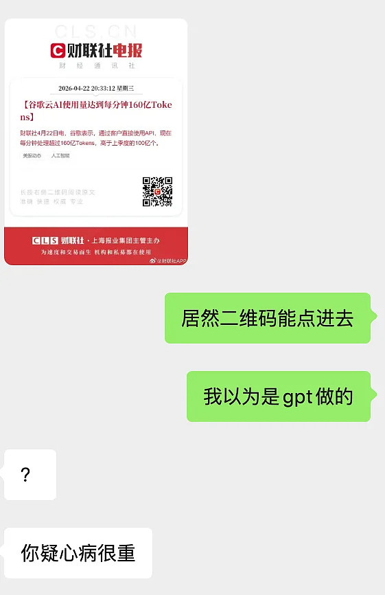 AI造假进入肉眼难辨时代！任何截图都别再信了（组图） - 6