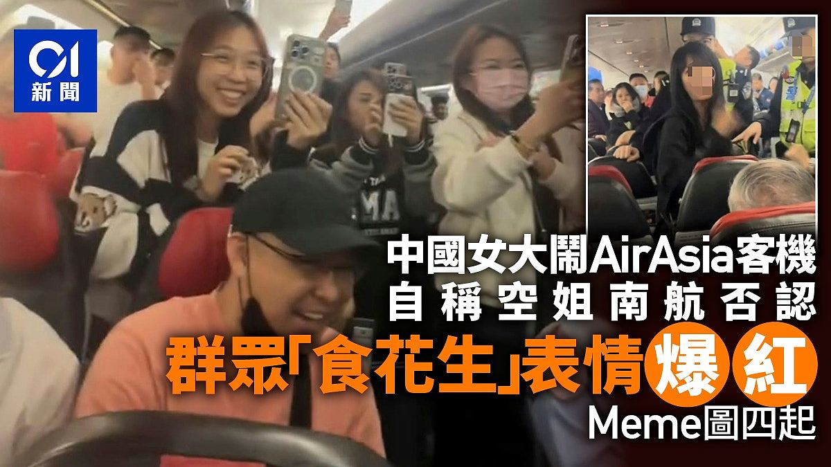 亚航闹事女自称南航空姐遭否认,大马女孩围观爆红(组图) - 1