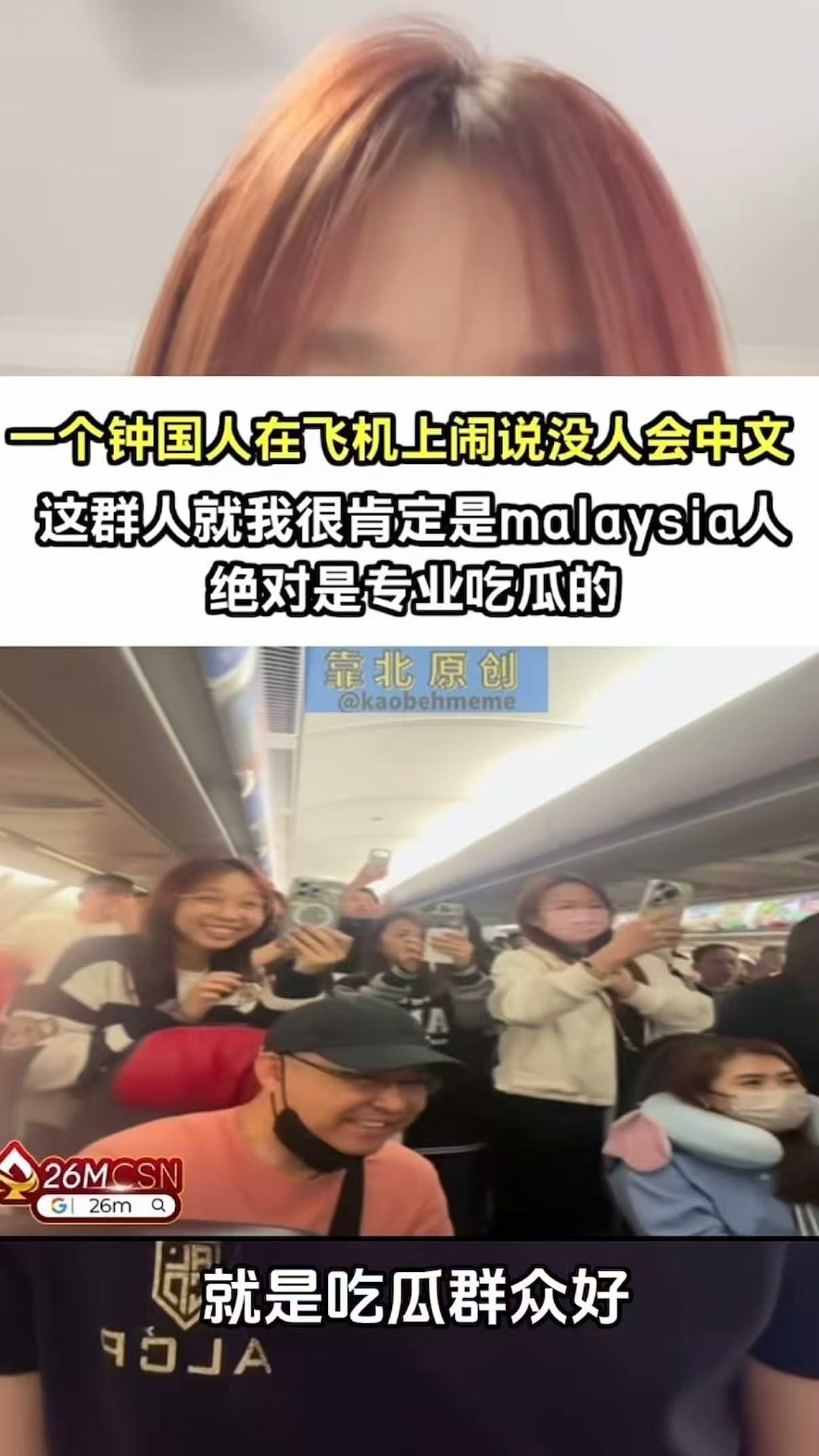 亚航闹事女自称南航空姐遭否认,大马女孩围观爆红(组图) - 7