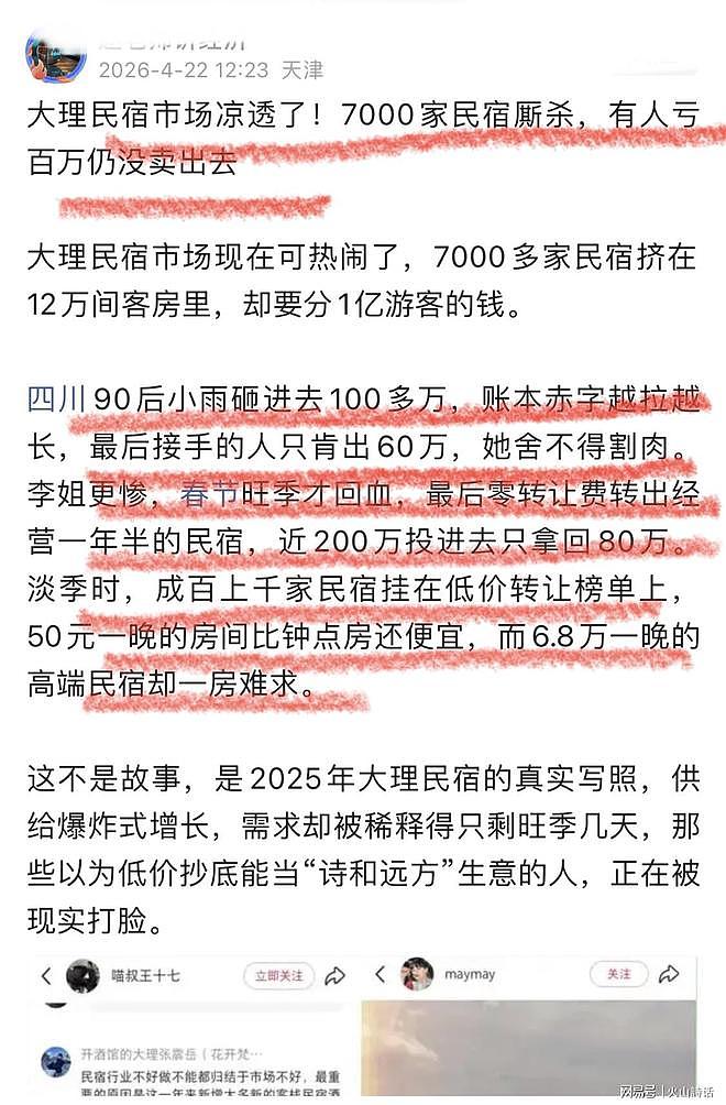 大理民宿市场凉透了！7000家民宿厮杀，有人亏百万仍没卖出去… - 1