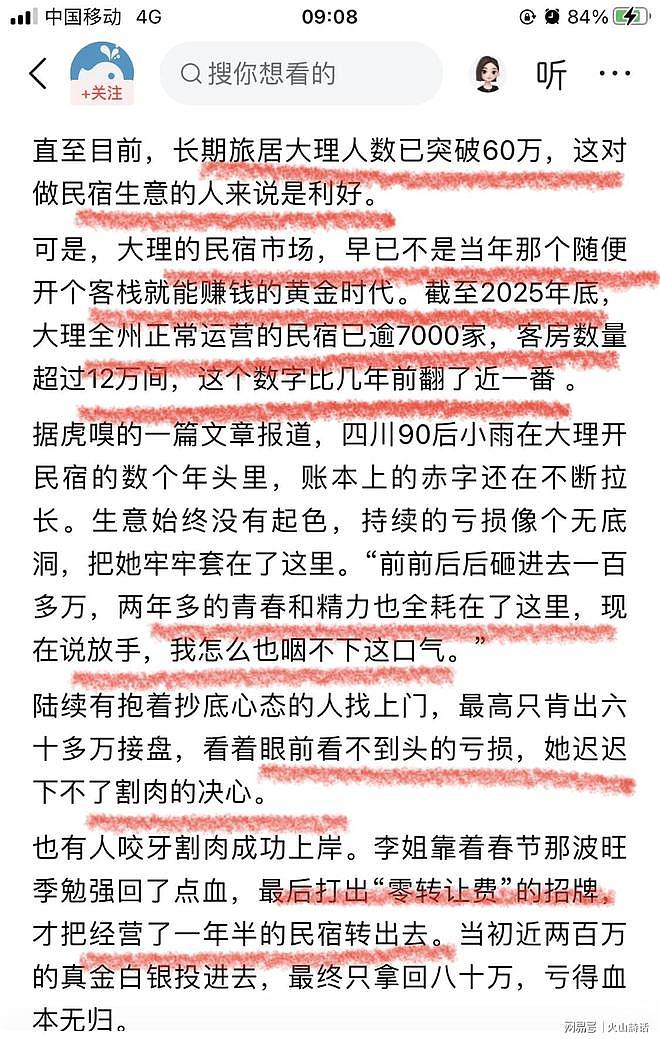 大理民宿市场凉透了！7000家民宿厮杀，有人亏百万仍没卖出去… - 4