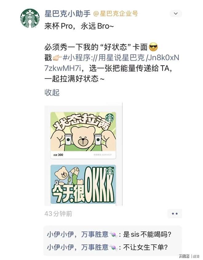 星巴克贴纸辱女翻车，遭众多女生抵制 - 2