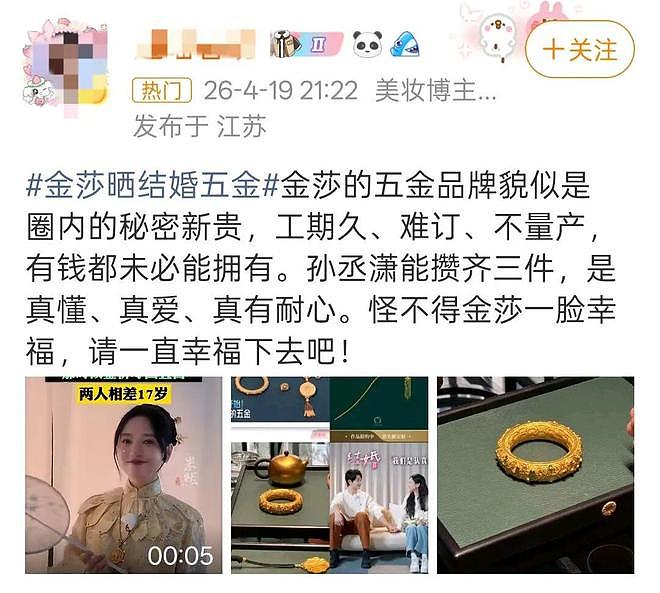 45岁金莎宣布备孕!3年前已冻卵,与00后丈夫差19岁陷争议(组图) - 8