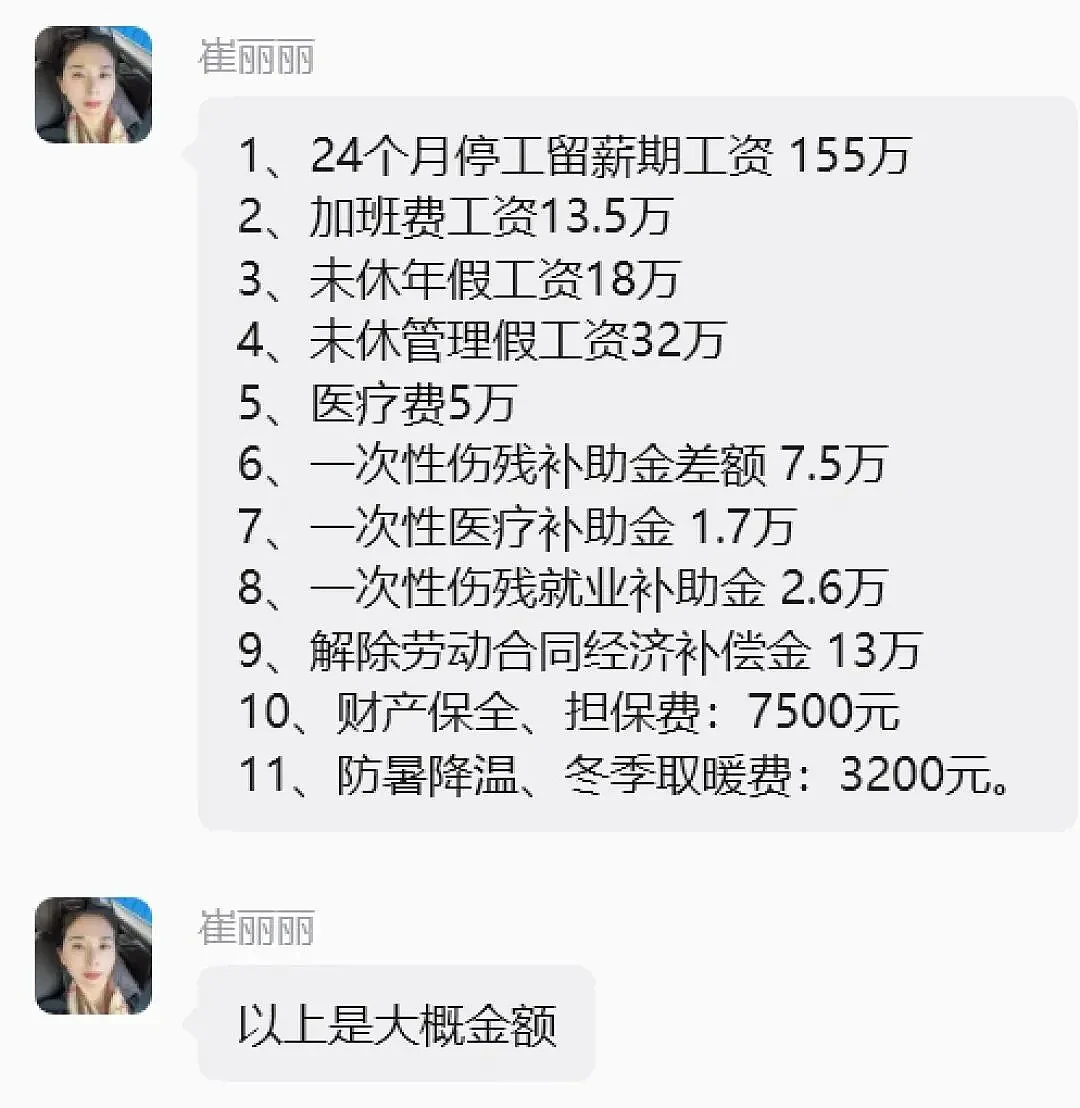 崔丽丽庭审后回应“高额赔偿”质疑：维权为证清白（图） - 1