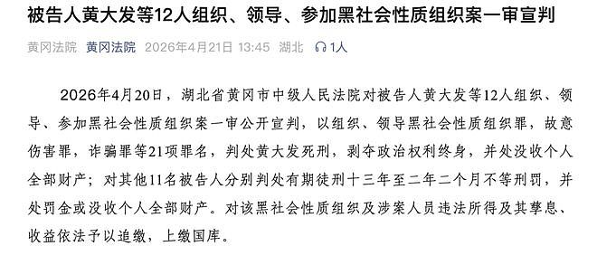 一审被判死刑,黄大发提起上诉 - 2