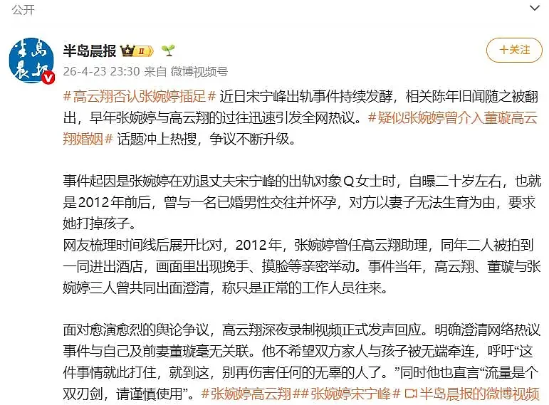 高云翔否认张婉婷插足:不愿前妻董璇及孩子受牵连(组图) - 1