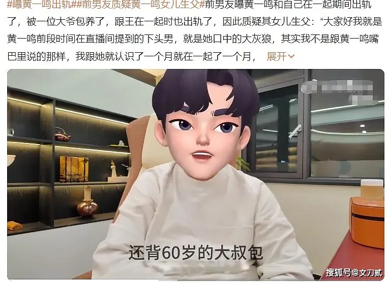 孩子不是王思聪的?黄一鸣遭前男友爆料出轨(组图) - 3