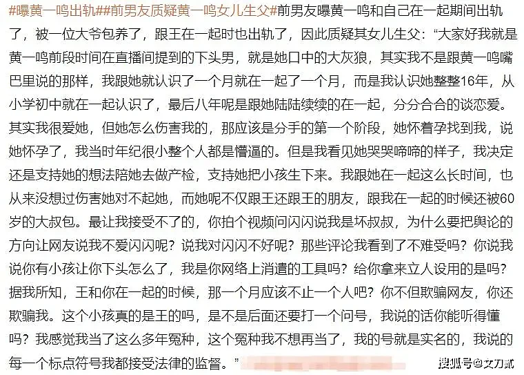 孩子不是王思聪的?黄一鸣遭前男友爆料出轨(组图) - 4