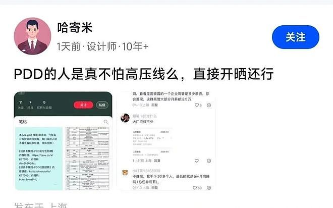 pdd员工这么“勇”么？网上公开晒收入，月薪9万8千多元（组图） - 1