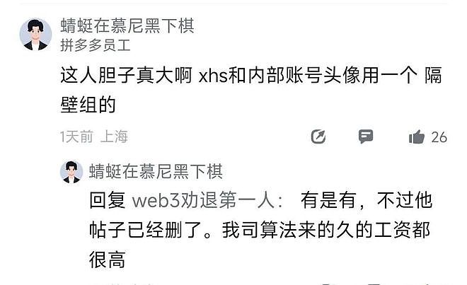 pdd员工这么“勇”么？网上公开晒收入，月薪9万8千多元（组图） - 2