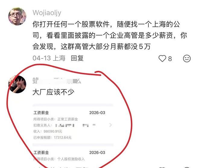 pdd员工这么“勇”么？网上公开晒收入，月薪9万8千多元（组图） - 3