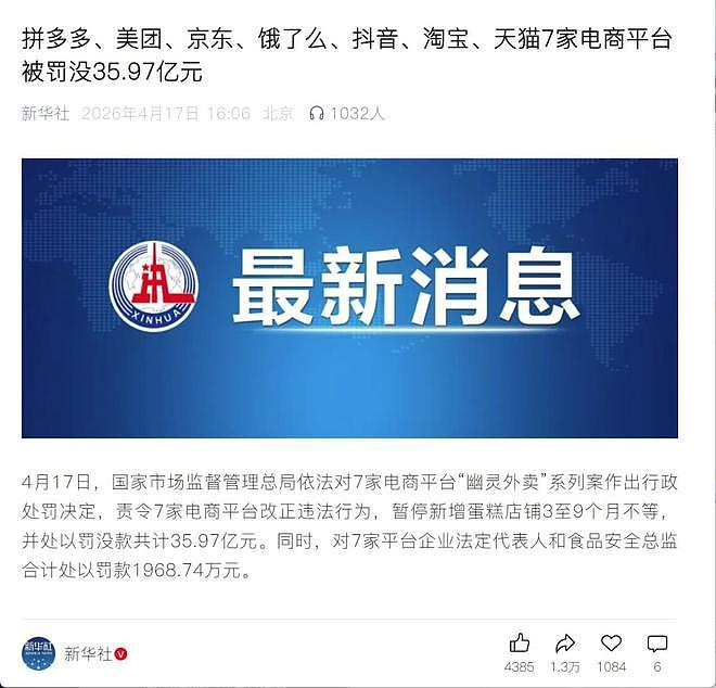 央视曝光!知名连锁店食品许可证全是伪造,7大平台被罚35.79亿(组图) - 8